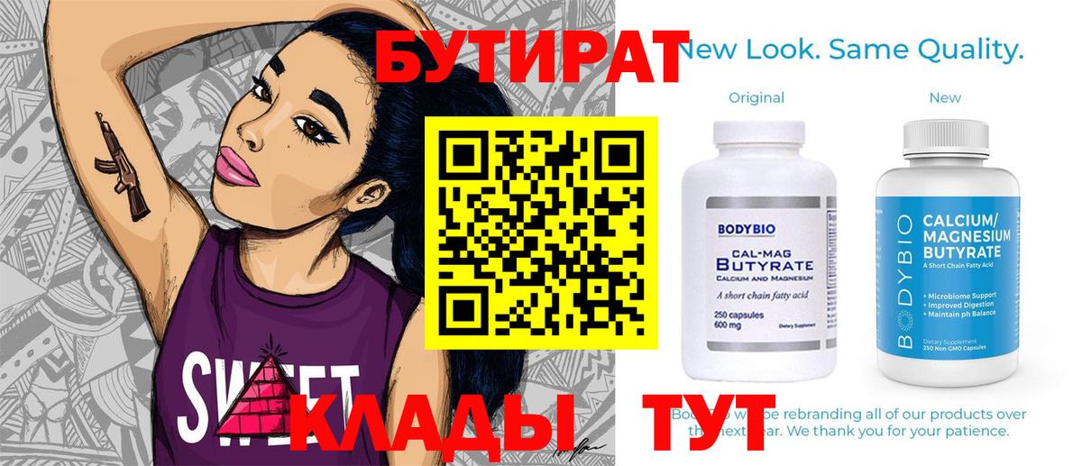 Бутират вода Чебоксары