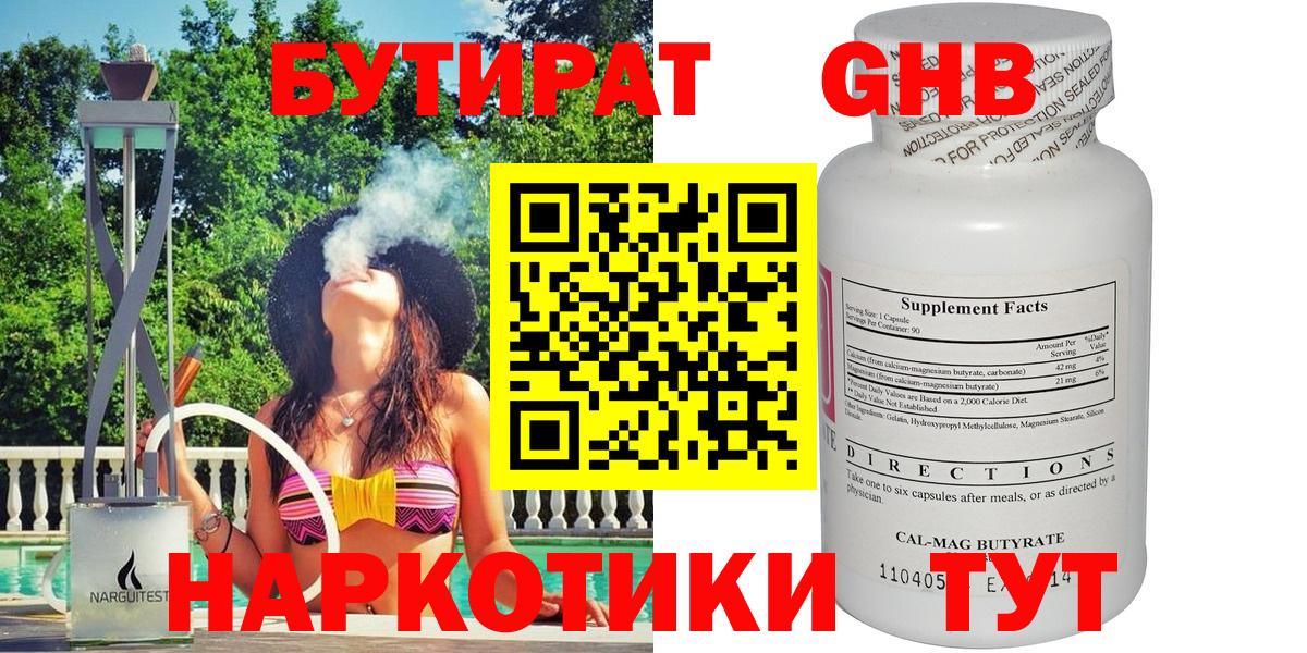 Чебоксары  БУТИРАТ оксибутират  Вход с VPN 