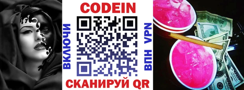 Codein Purple Drank Чебоксары