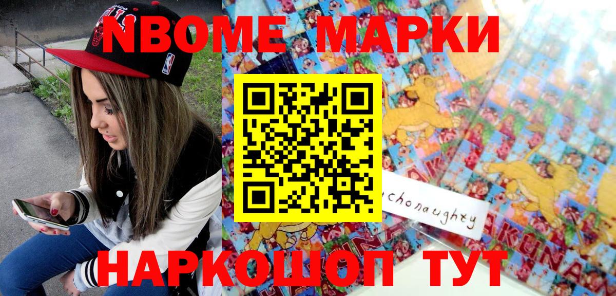 Марки NBOMe 1,8мг Чебоксары